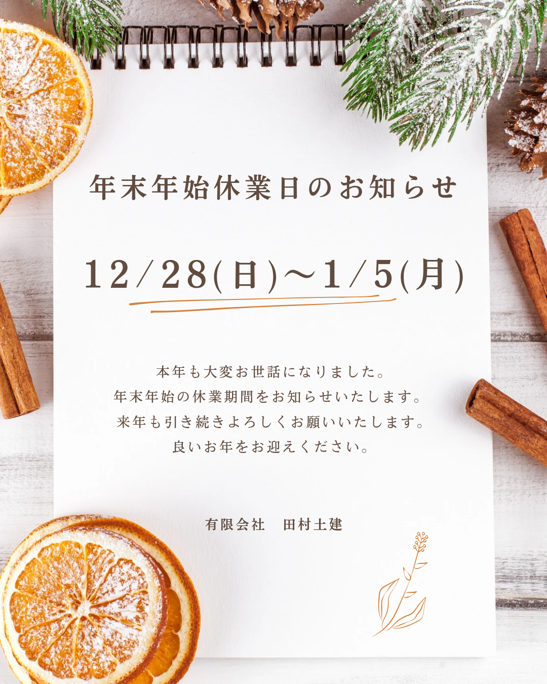 https://www.tamura-doken.co.jp/notice/images/1000005596.png